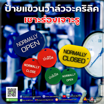 ป้ายแขวนวาล์วอะคริลิค เซาะร่องเจาะรู คุณภาพดี